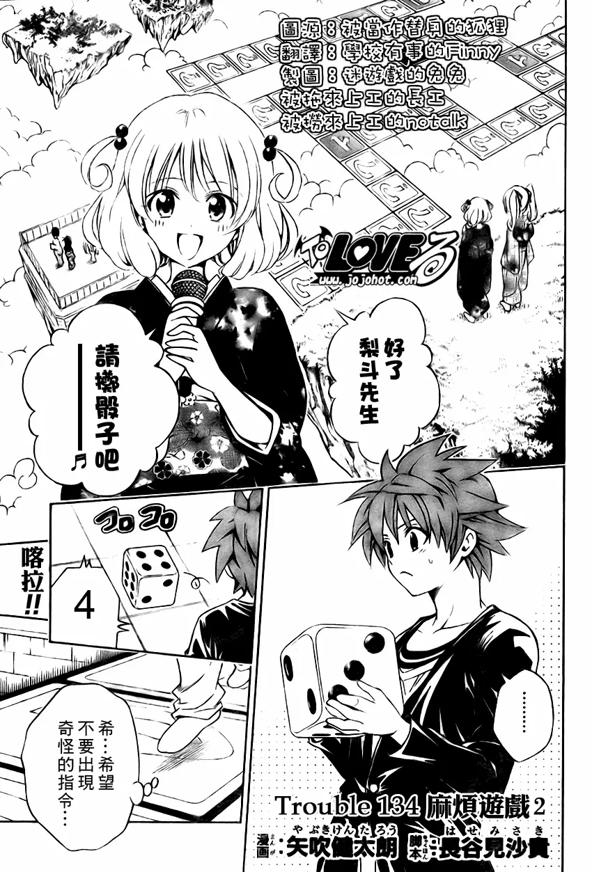 出包王女tolove134集