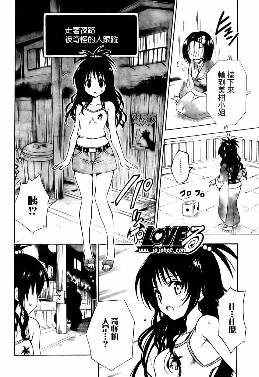 出包王女tolove134集