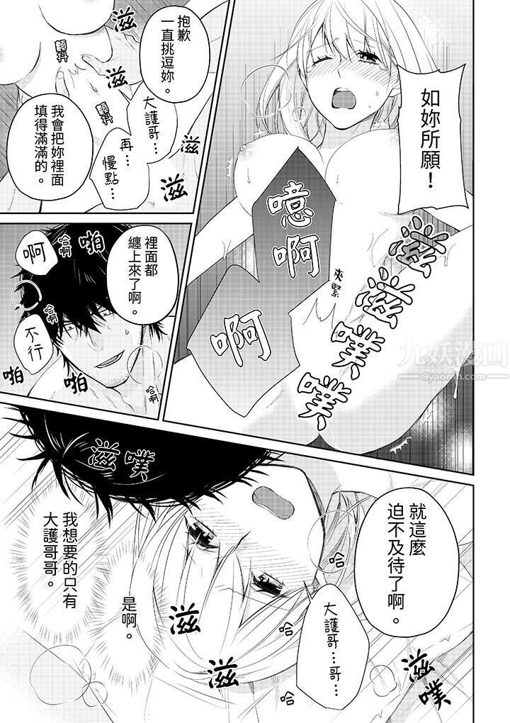 原不良农民的H太激烈!第34话