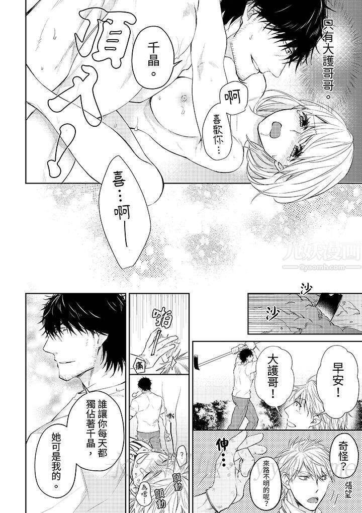 原不良农民的H太激烈!第34话