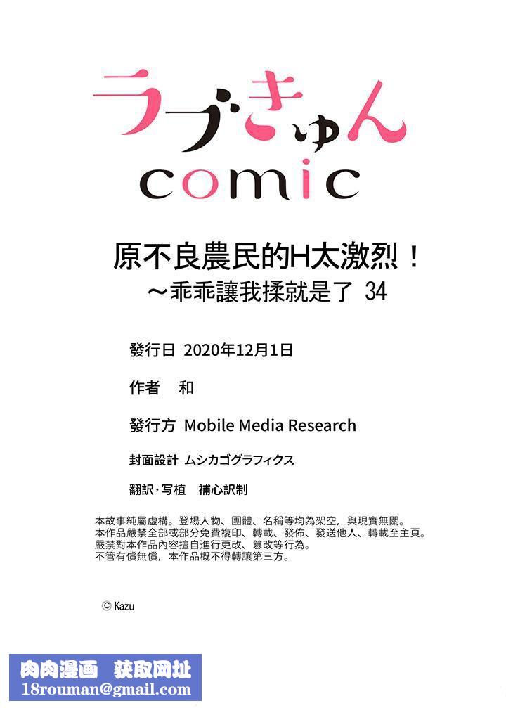 原不良农民的H太激烈！第34话