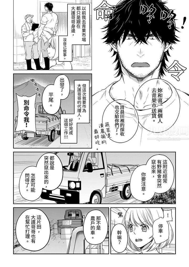 原不良农民的H太激烈!第35话