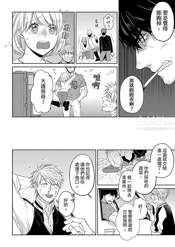 原不良农民的H太激烈!第35话