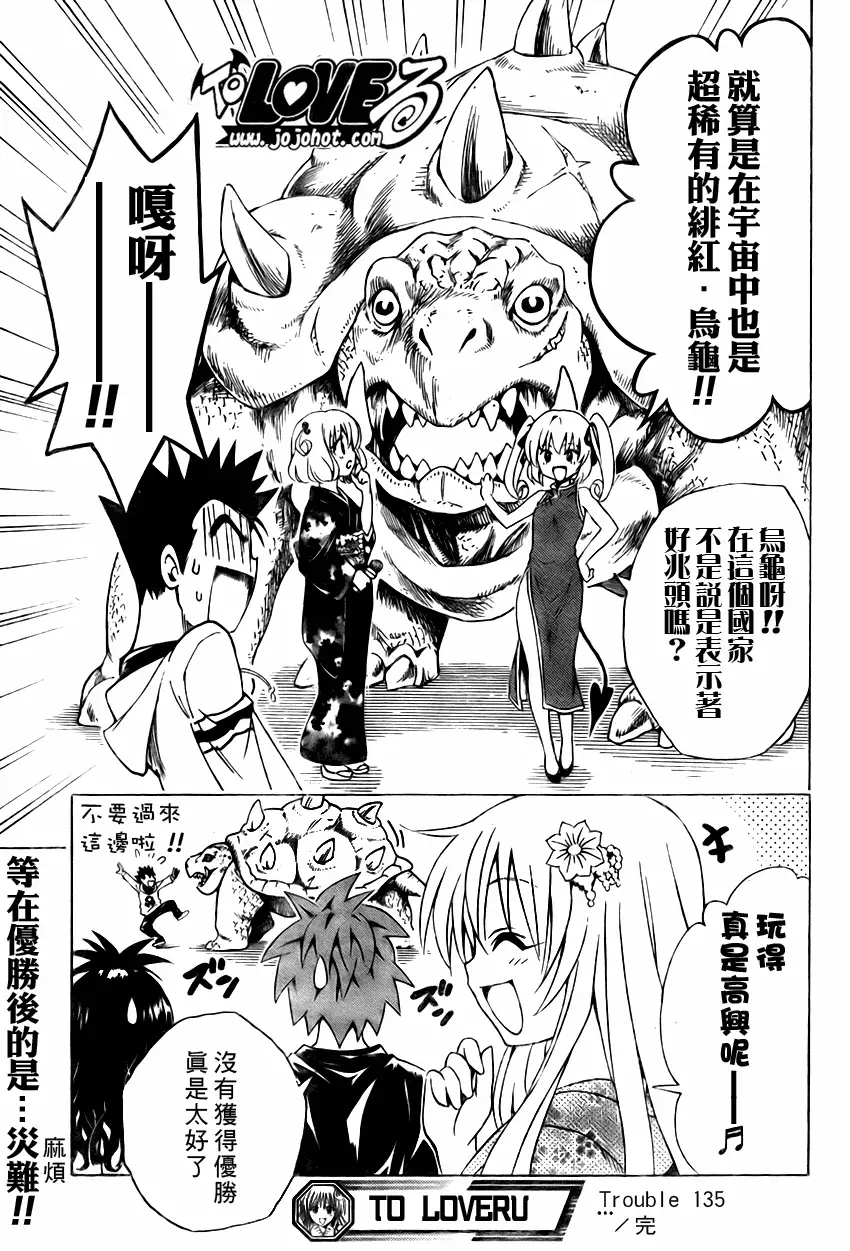 出包王女tolove135集