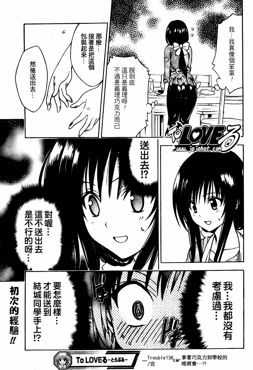 出包王女tolove136集