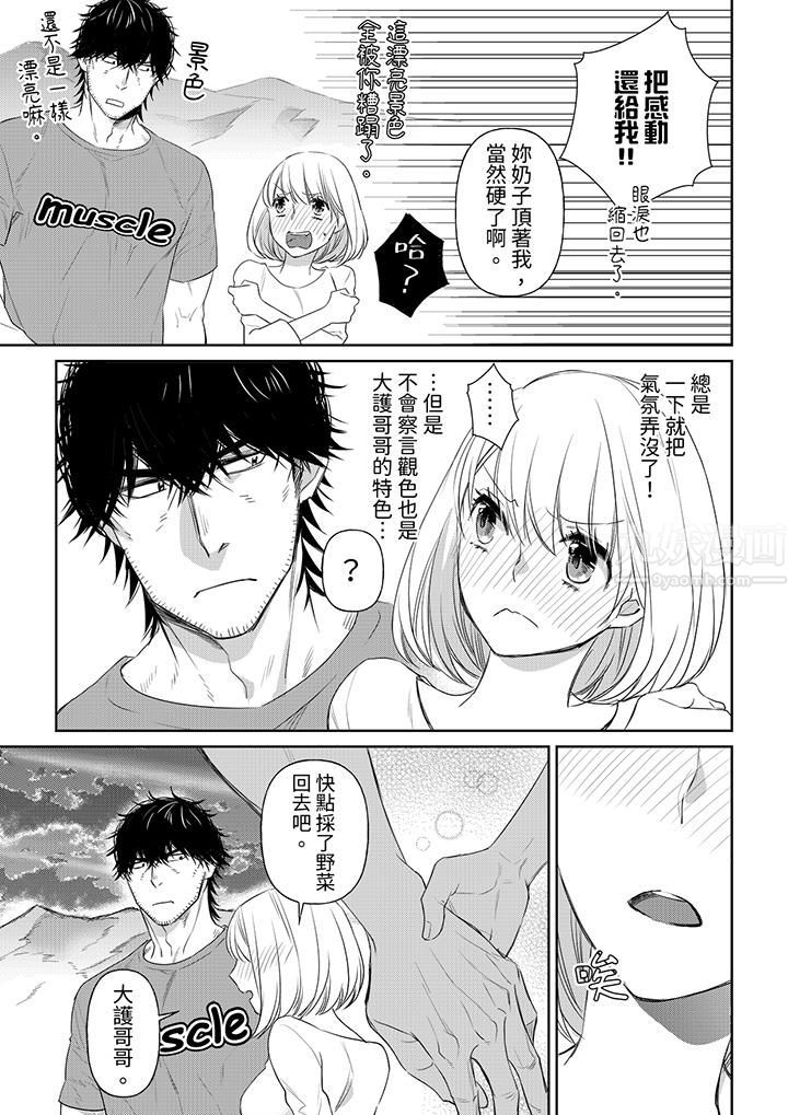 原不良农民的H太激烈！第37话