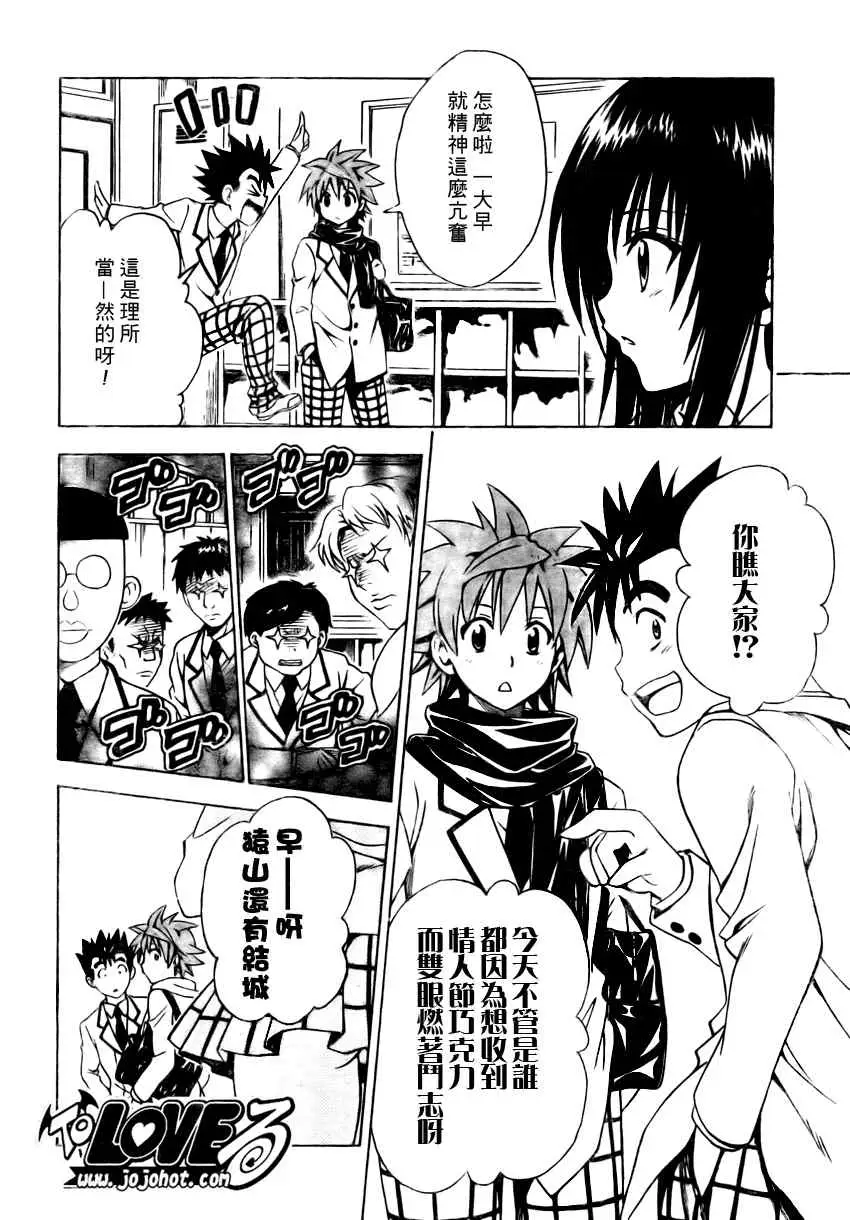 出包王女tolove137集