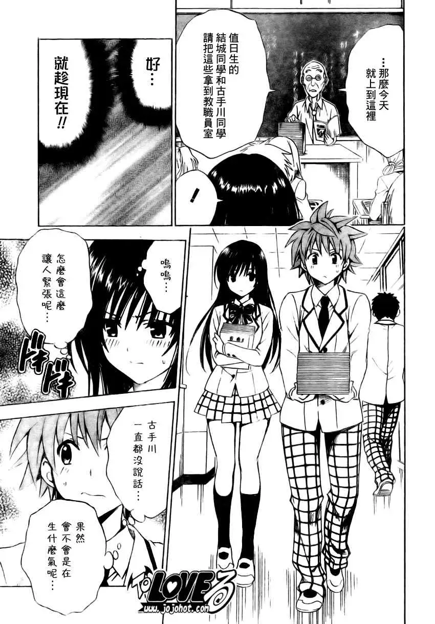 出包王女tolove137集