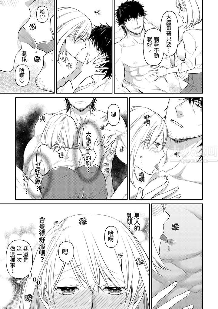 原不良农民的H太激烈！第38话