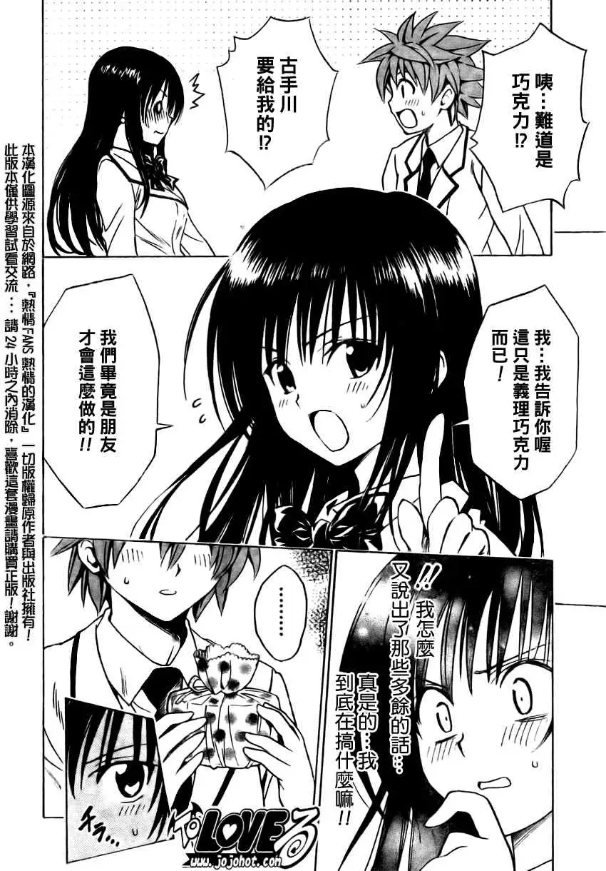 出包王女tolove137集