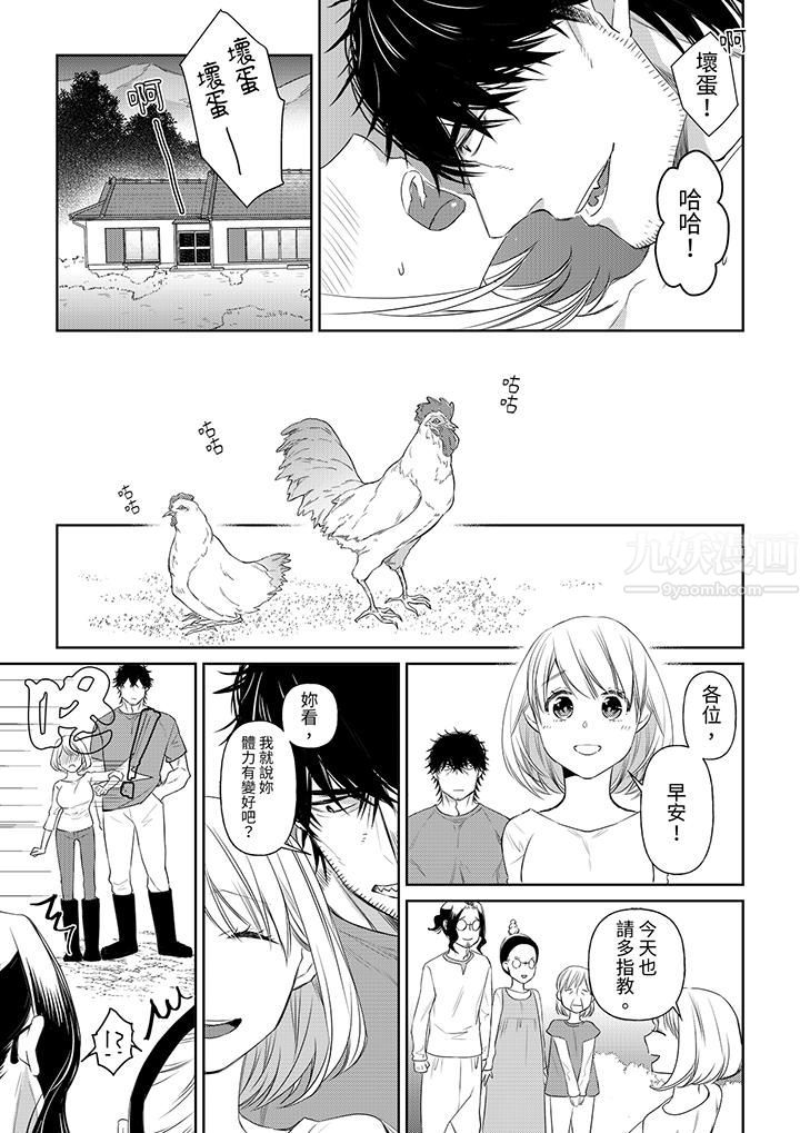 原不良农民的H太激烈！第38话