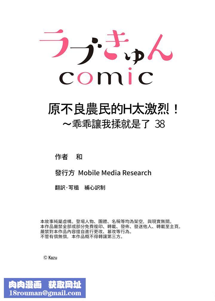 原不良农民的H太激烈！第38话