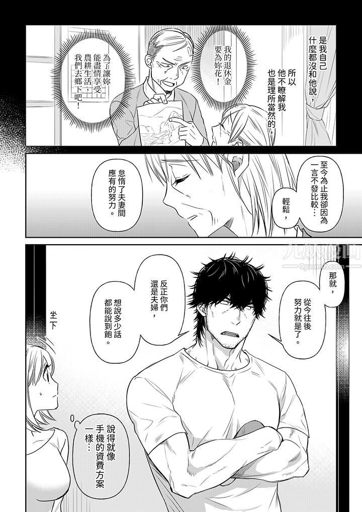 原不良农民的H太激烈!第39话