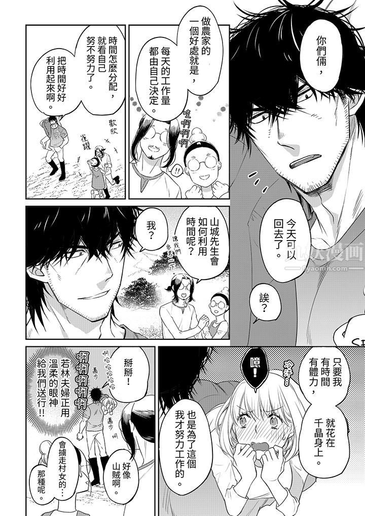 原不良农民的H太激烈！第41话