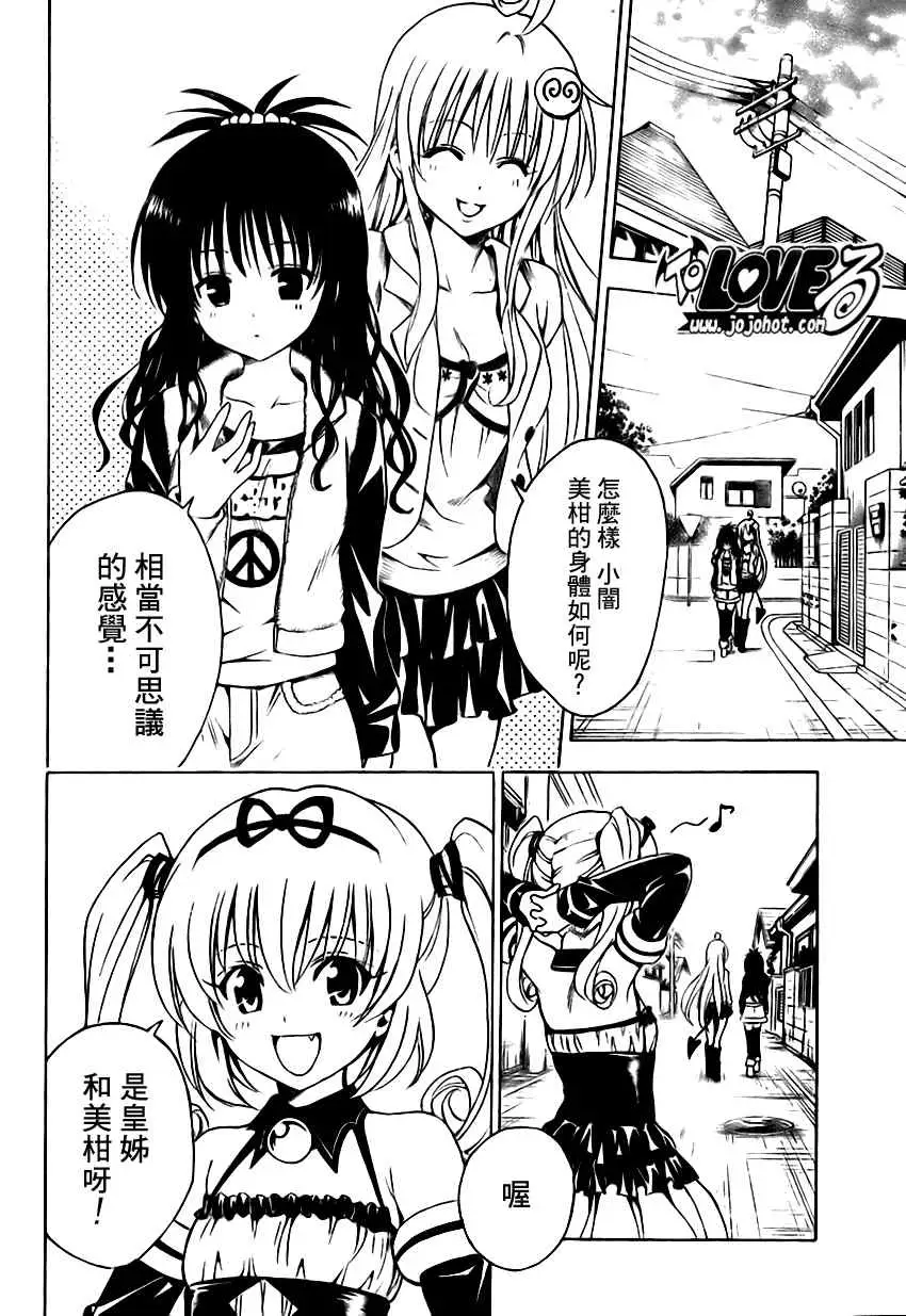 出包王女tolove139集