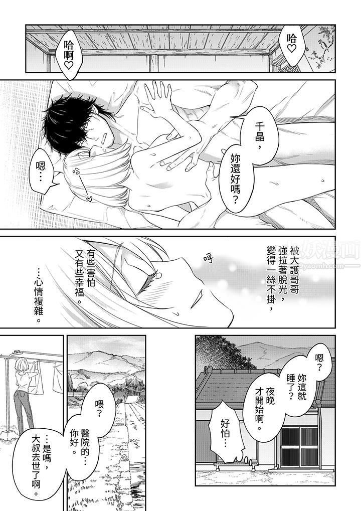 原不良农民的H太激烈！第42话