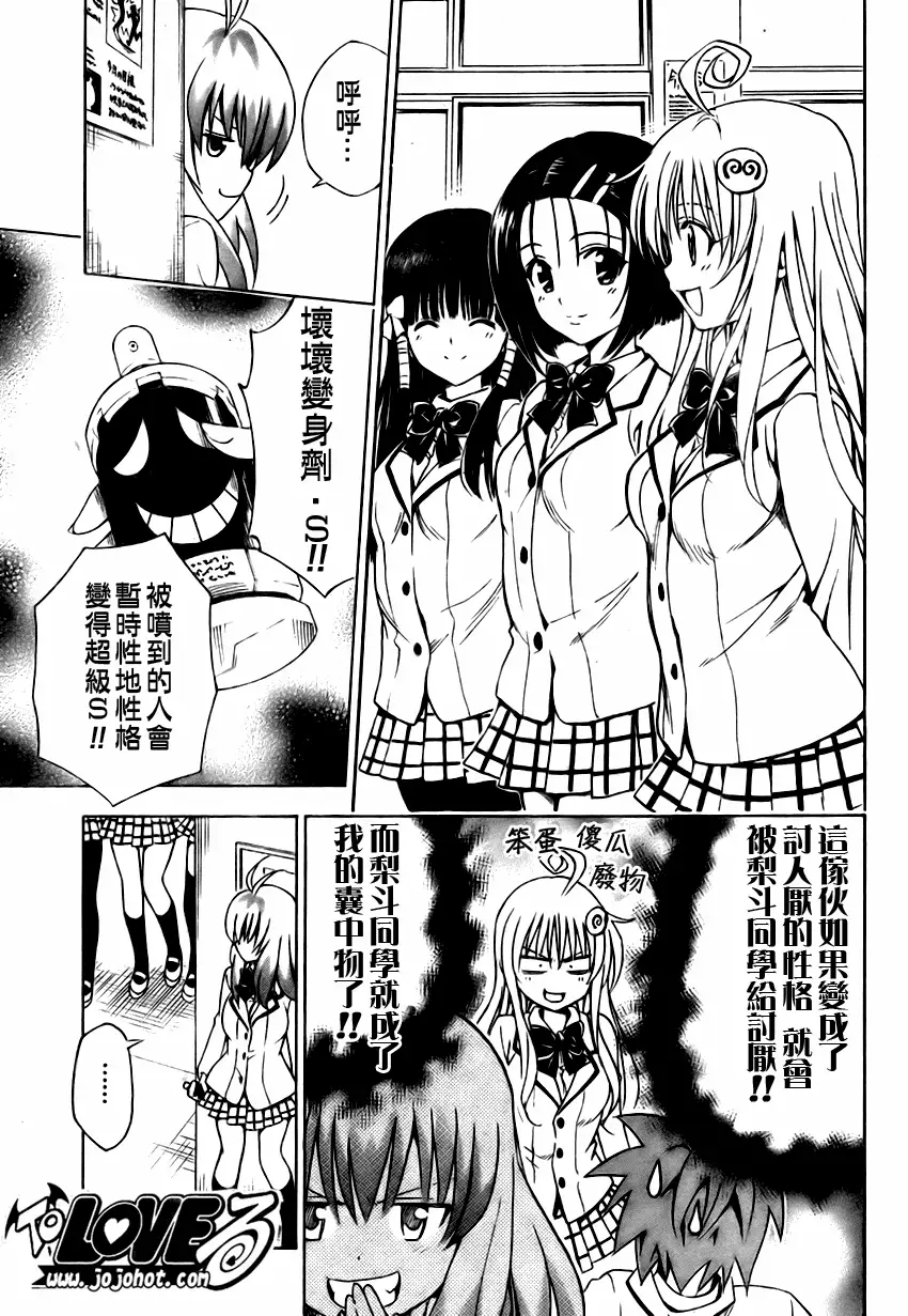 出包王女tolove140集