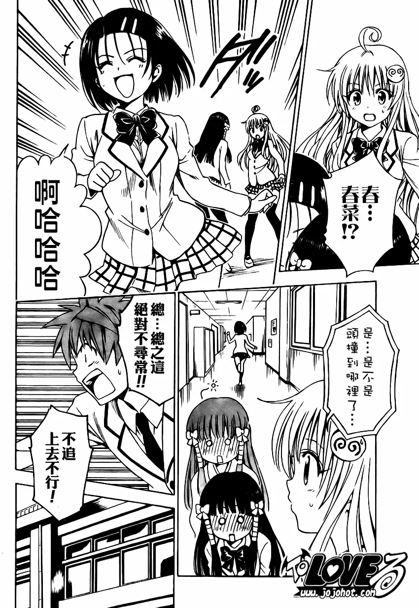 出包王女tolove140集