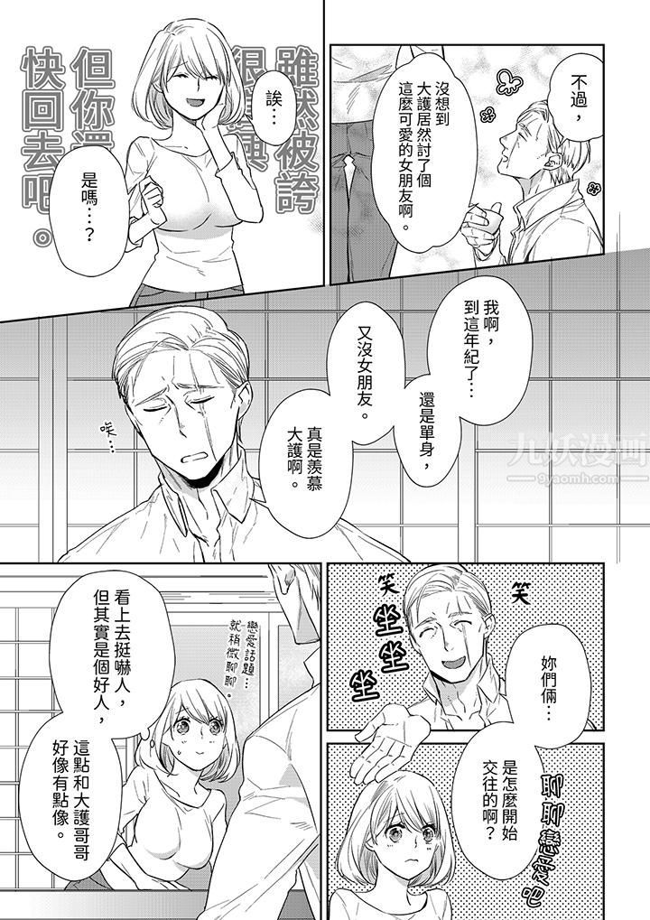 原不良农民的H太激烈!第43话