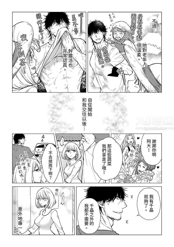 原不良农民的H太激烈!第43话