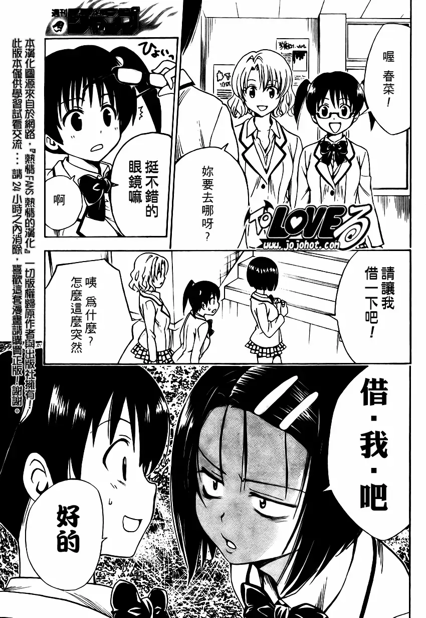 出包王女tolove140集