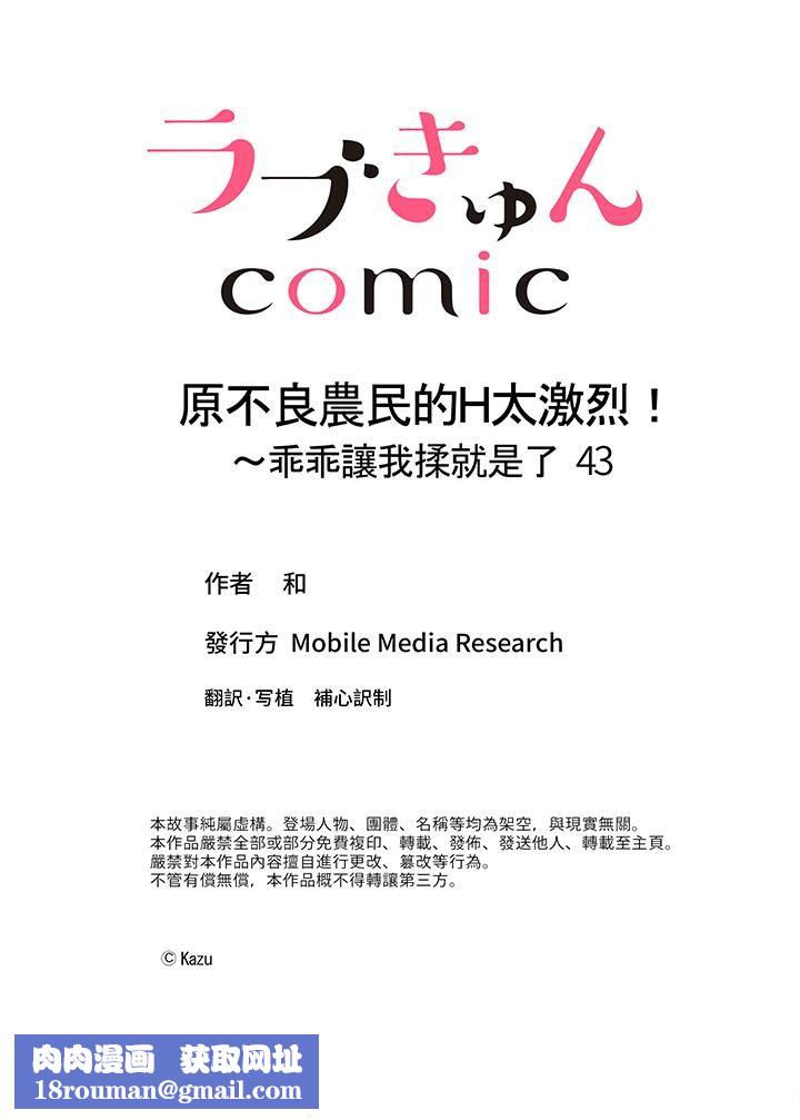 原不良农民的H太激烈！第43话