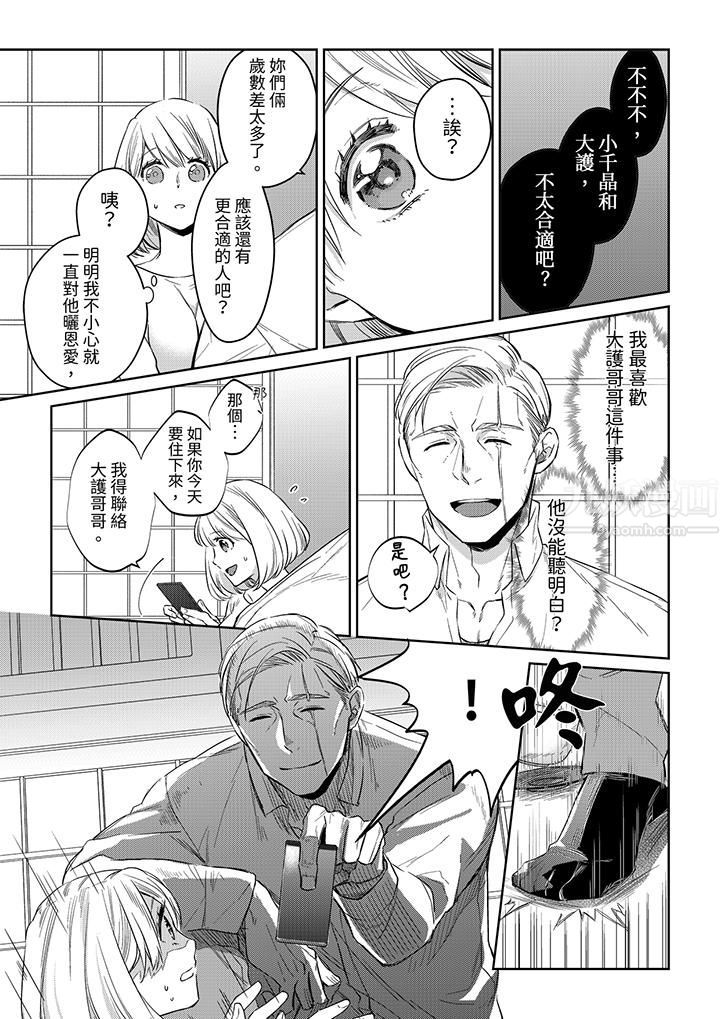 原不良農民的H太激烈！第44話