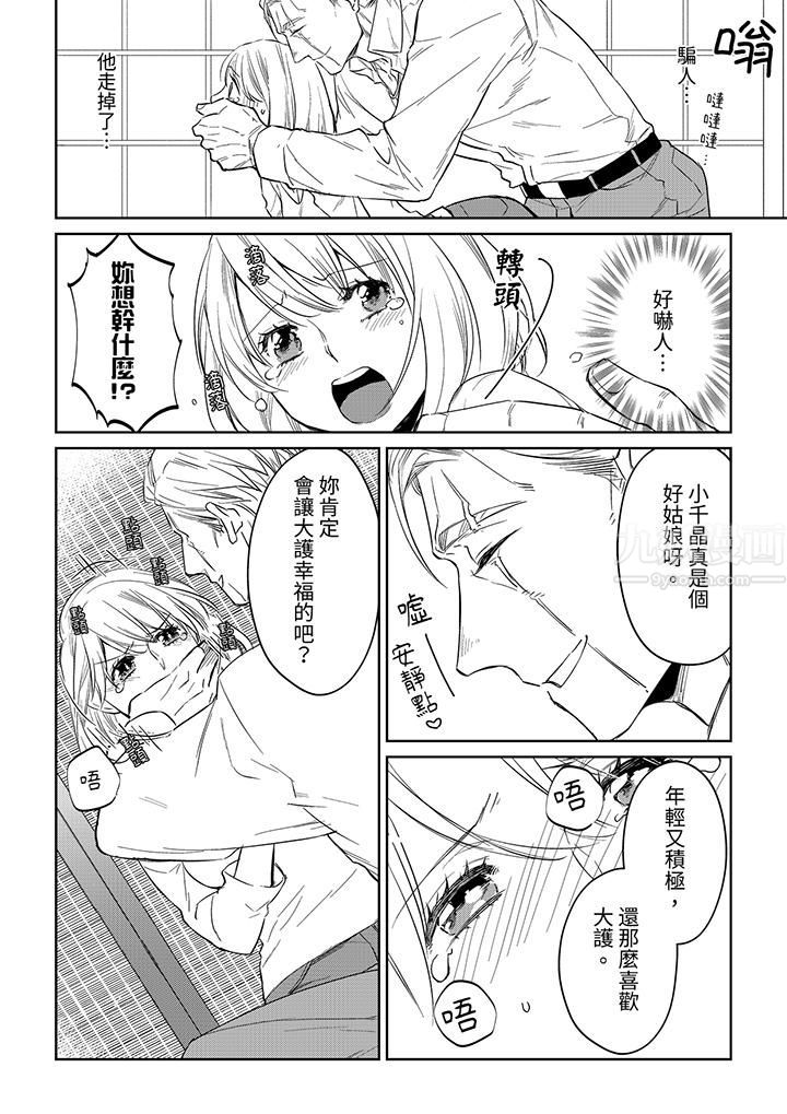 原不良农民的H太激烈！第44话