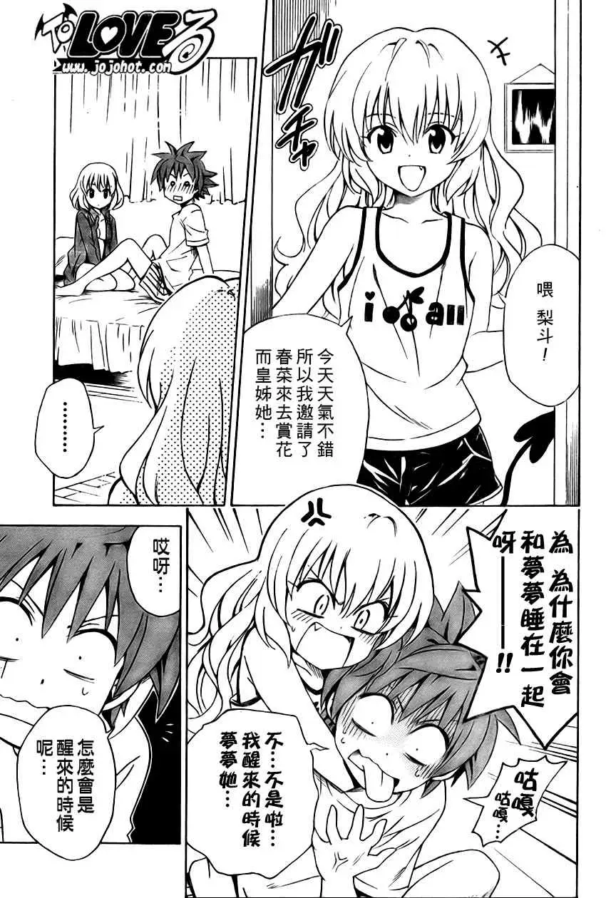 出包王女tolove141集