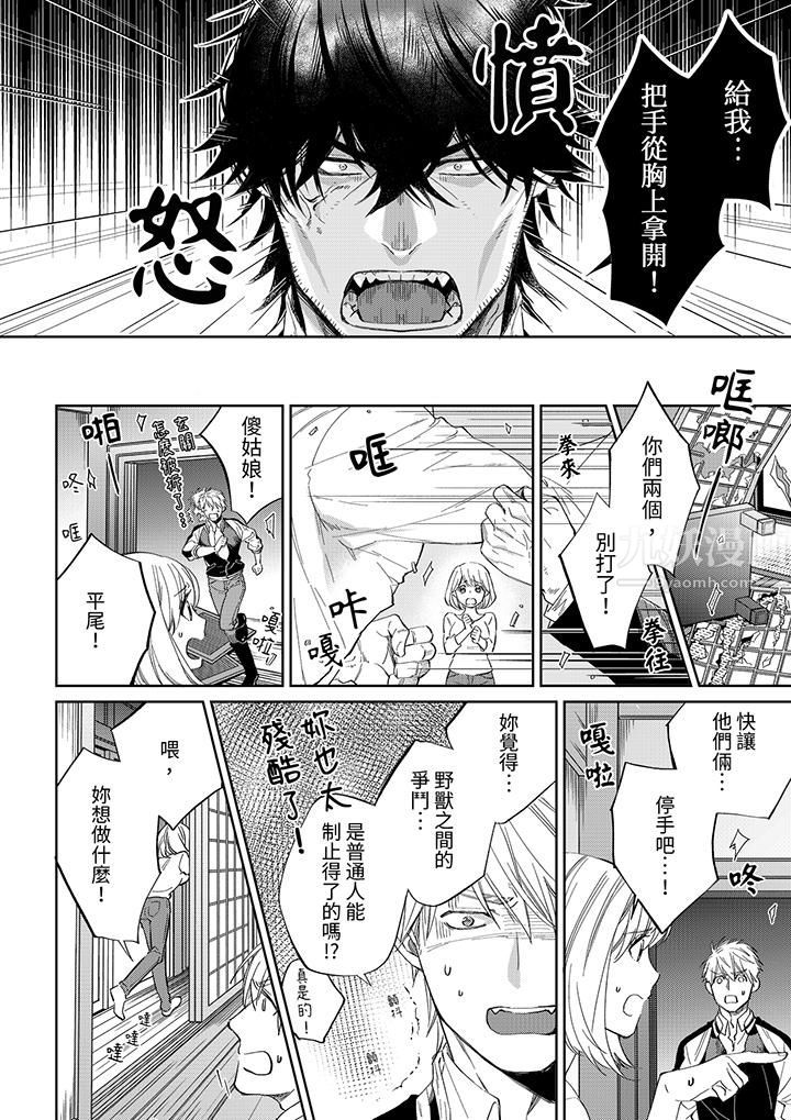 原不良农民的H太激烈！第45话