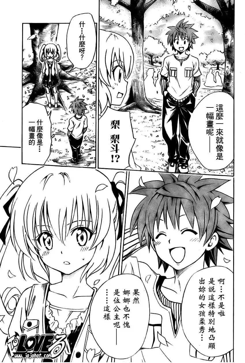 出包王女tolove141集