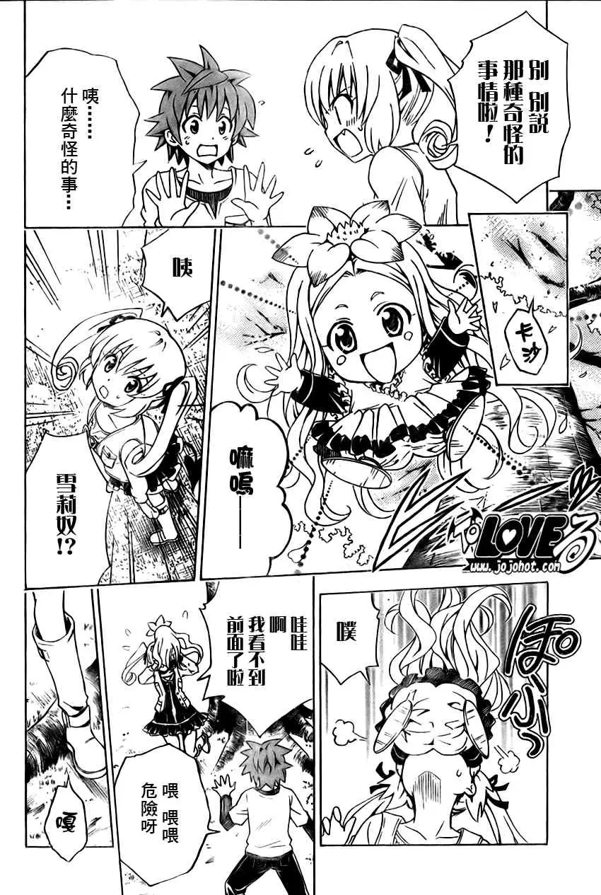 出包王女tolove141集