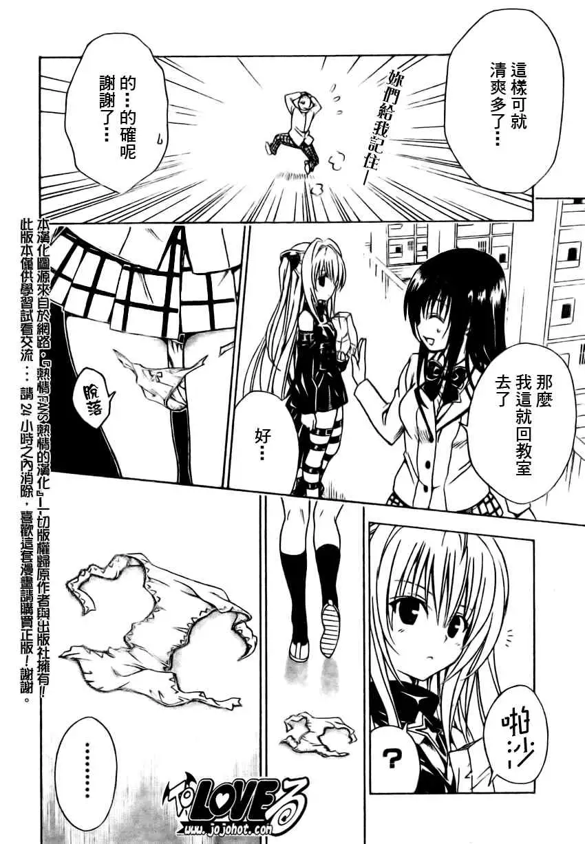 出包王女tolove142集