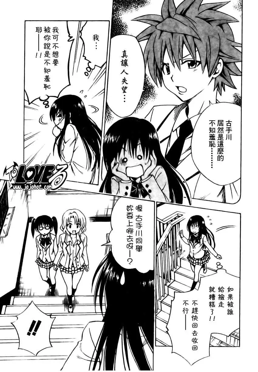 出包王女tolove142集