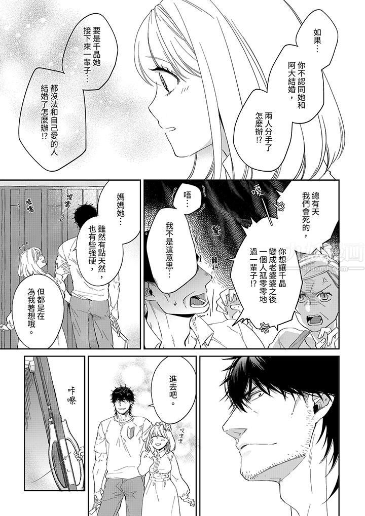 原不良農民的H太激烈！第47話