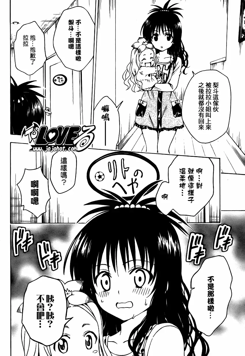 出包王女tolove143集