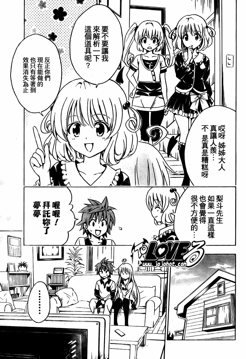 出包王女tolove143集