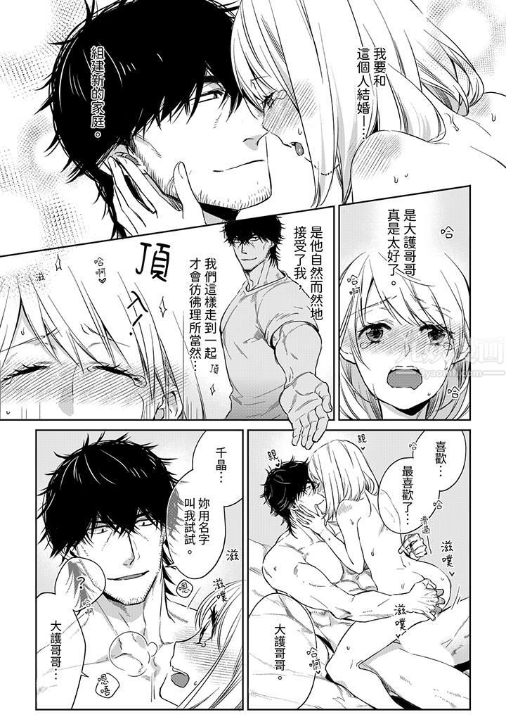 原不良农民的H太激烈！第48话