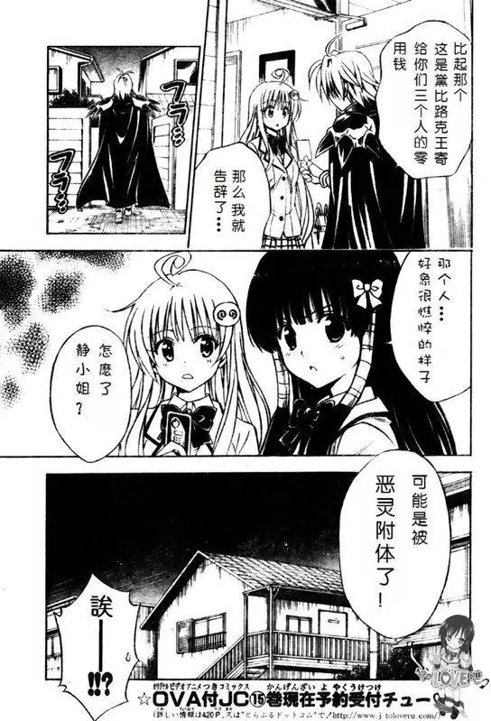 出包王女tolove144集