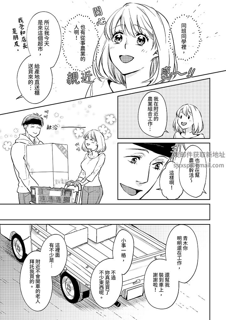 原不良农民的H太激烈！第50话