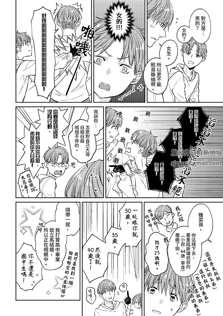 原不良農民的H太激烈!第50話