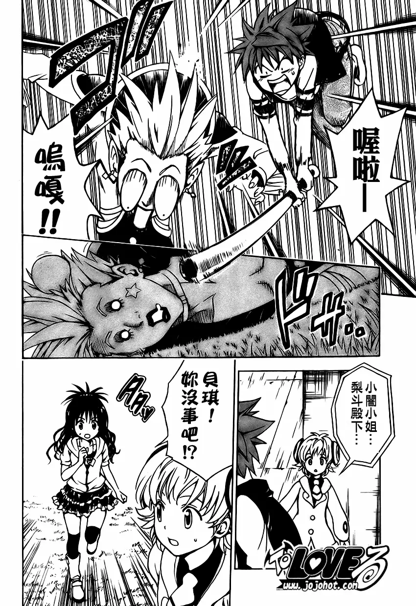 出包王女tolove145集