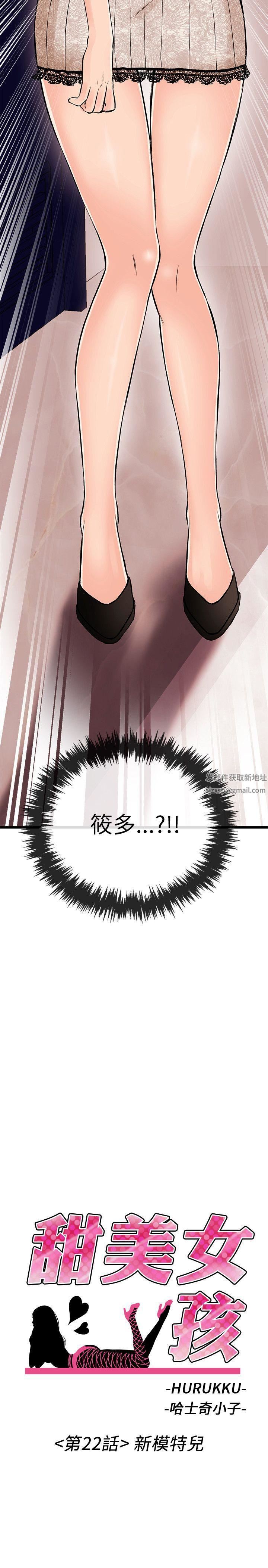 甜美女孩第22话