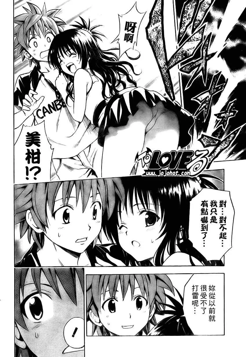 出包王女tolove149集