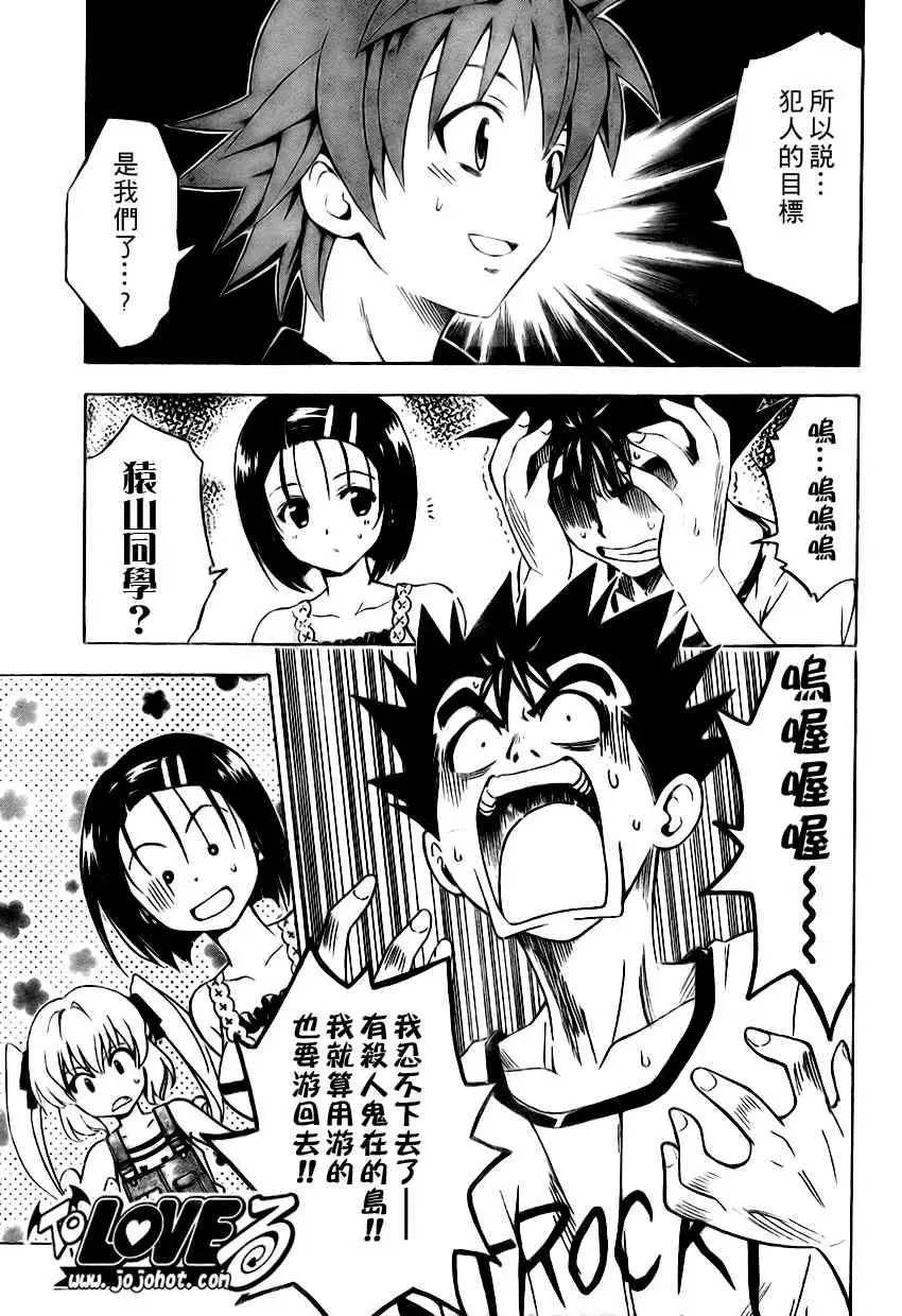 出包王女tolove149集