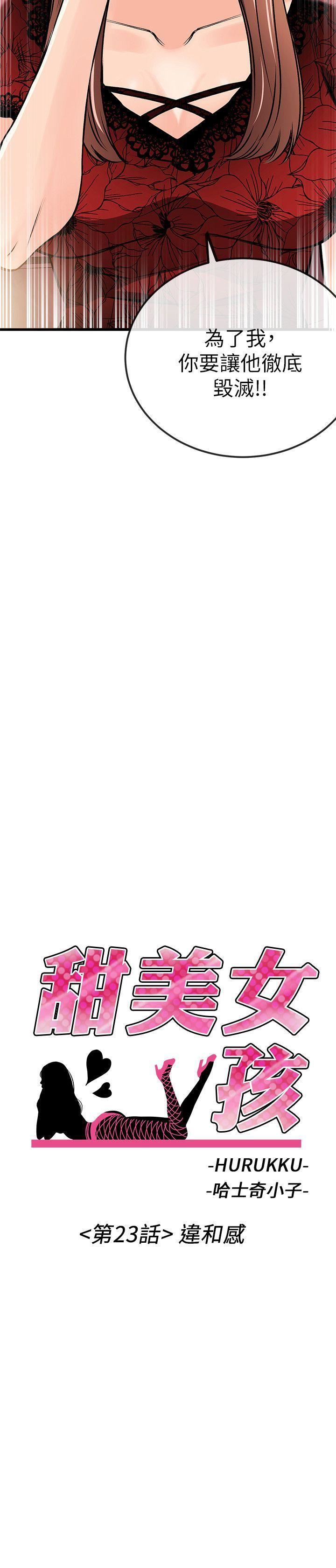 甜美女孩第23话