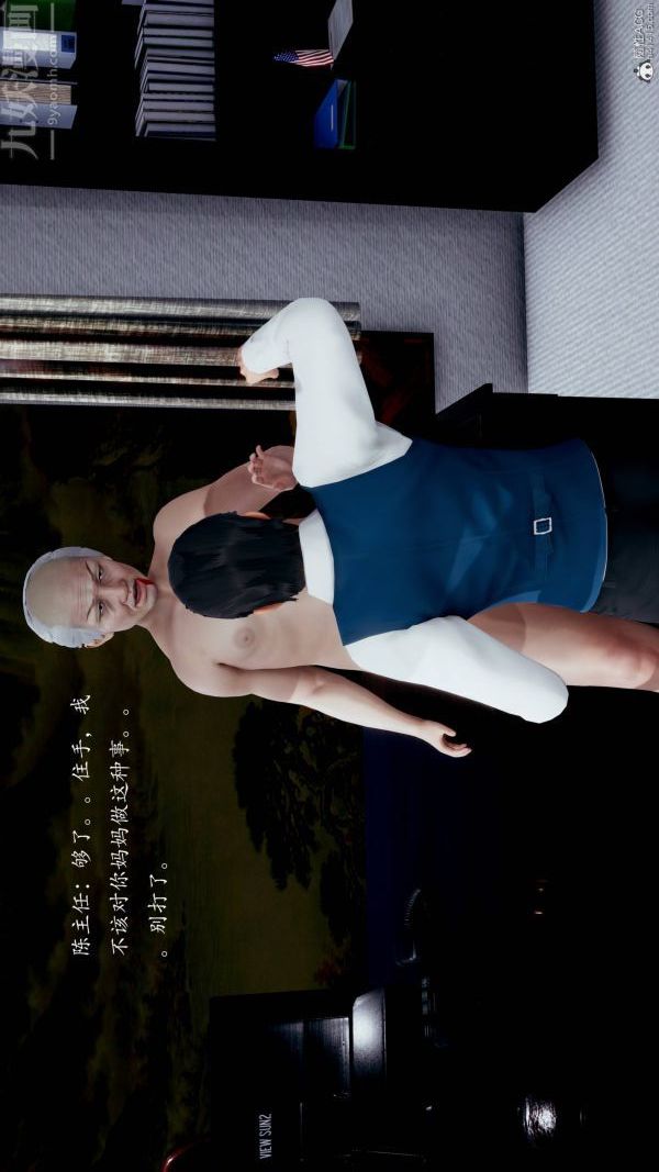 [3D]不伦的鼓励第03话