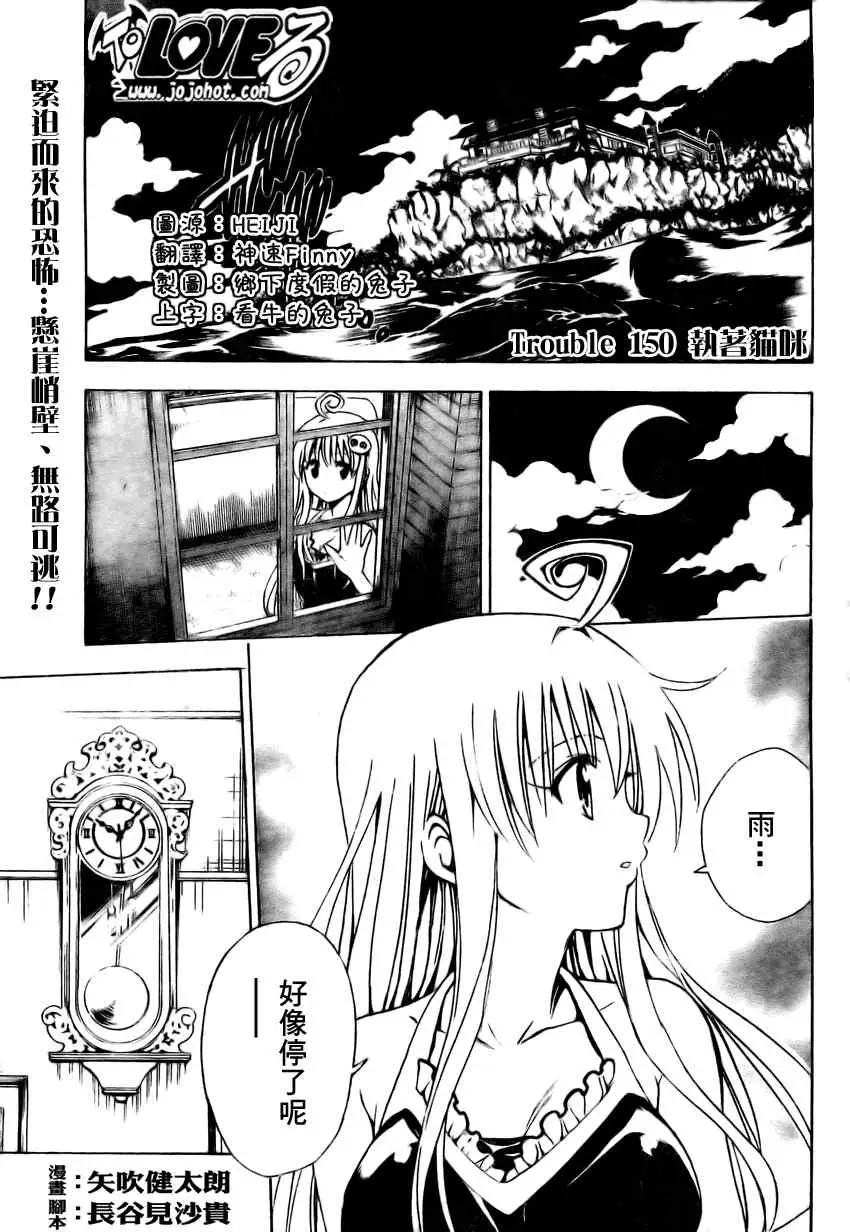 出包王女tolove150集