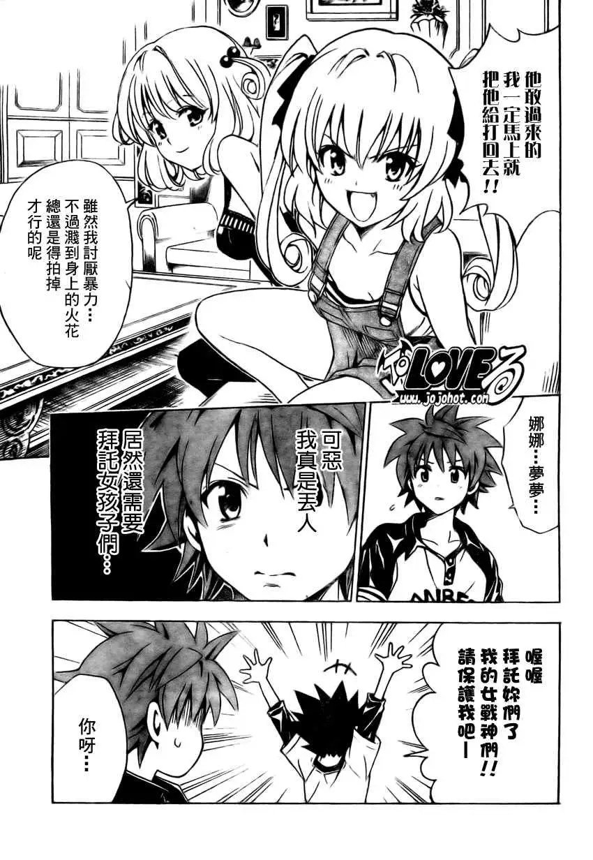 出包王女tolove150集