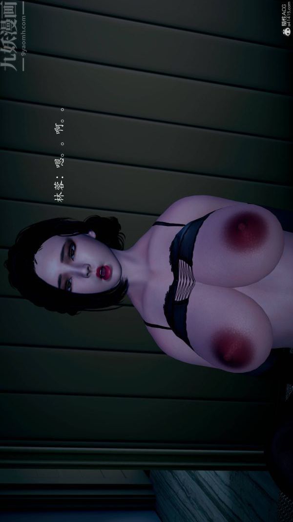 [3D]不伦的鼓励第04话